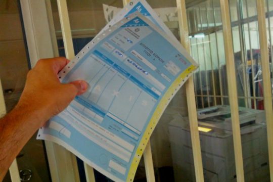 Το νέο έντυπο Ε1