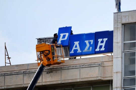 ΚΚΕ εναντίον νέας ΕΡΤ…