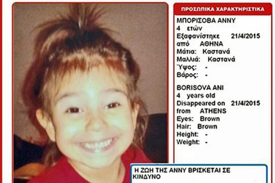 Αντιφάσκουν οι γονείς της τετράχρονης Ανι