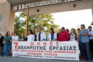 Αποπληρωμή εφημεριών στο ΕΣΥ