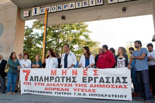 Αποπληρωμή εφημεριών στο ΕΣΥ