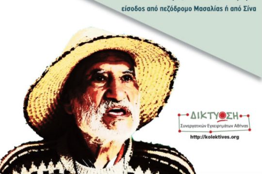 Συζήτηση με τον Περουβιανό αγωνιστή Ούγκο Μπλάνκο