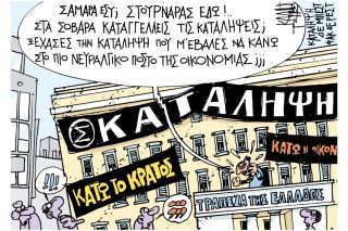 Του Γιάννη Καλαϊτζή