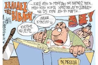Του Γιάννη Καλαϊτζή