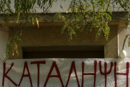 Κατάληψη στο Εργατικό Κέντρο Θεσσαλονίκης