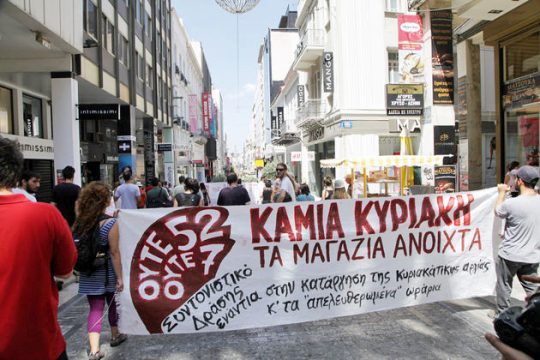 Τις Κυριακές τα μαγαζιά είναι ακόμη ανοιχτά…