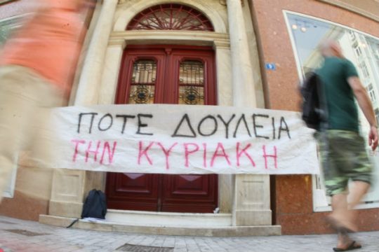 ΑΝΤΑΡΣΥΑ: «Όχι» στην κατάργηση της κυριακάτικης αργίας