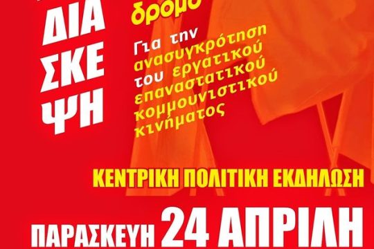 «Πίστωση χρόνου» εν όψει «επίθεσης στα λαϊκά δικαιώματα»