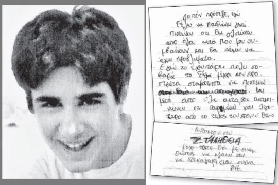 Ο πρώτος νεκρός ήταν ο Κωνσταντίνος…