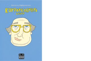 Light μόνο κατ’ όνομα