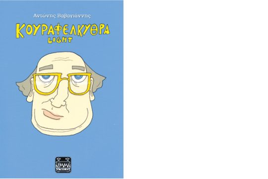Light μόνο κατ’ όνομα