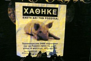 Η σούβλα στο απόσπασμα