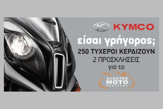Kερδίστε προσκλήσεις 2 ατόμων για το Scooter Μoto Festival!
