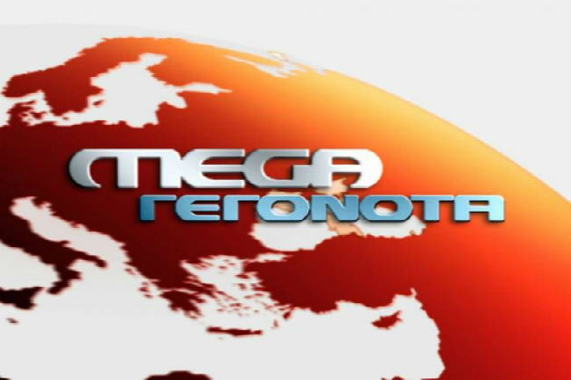 Από τον Γεωργαλά στο MEGA
