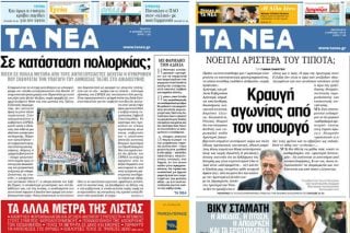 Ο «ποινικός κώδικας» του ΔΟΛ