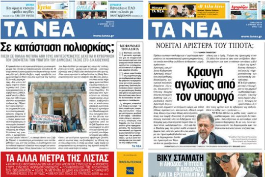 Ο «ποινικός κώδικας» του ΔΟΛ