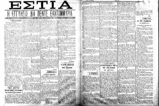 Αλλαξε χέρια η «ΕΣΤΙΑ»
