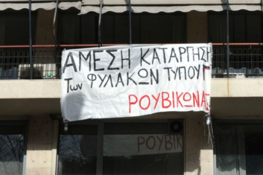 Γενναία έκκληση της συντρόφου του Γ. Τσάκαλου για να σωθεί η ζωή των απεργών πείνας