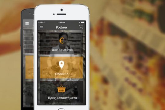 Τα κουπόνια έγιναν… app