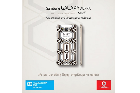 Οι Mi-Ro σχεδιάζουν για τη Samsung