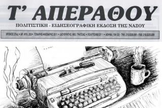 Ενας Δίφραγκος ανεκτίμητης αξίας