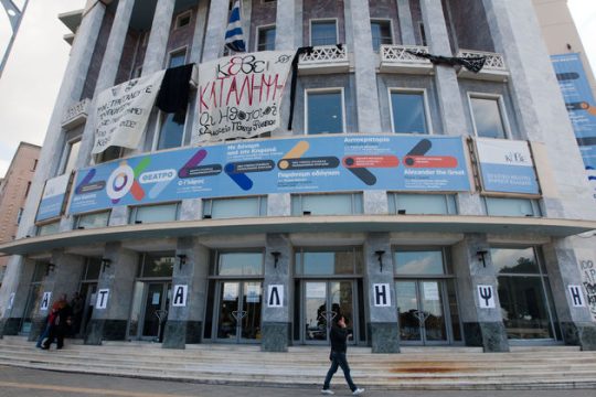 Προτεραιότητα σε μισθοδοσίες και αποπληρωμή χρεών για το ΚΘΒΕ