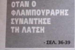 Το Πρώτο Θέμα θεωρεί ηλίθιους τους αναγνώστες του