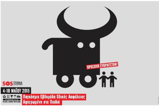4-10 Μαΐου: Δωρεάν μετακίνηση των παιδιών στα ΜΜΜ
