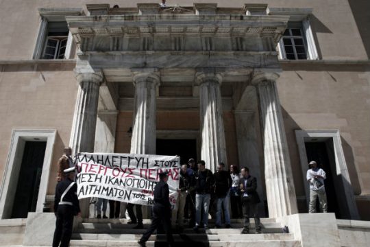 Καταλύεται το κράτος ή κοντή μνήμη;