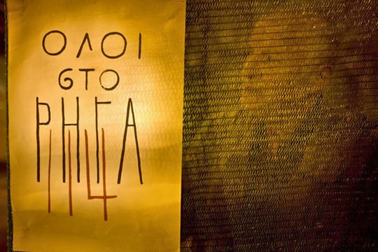 Οι αφίσες του Ρήγα στους τοίχους ξανά