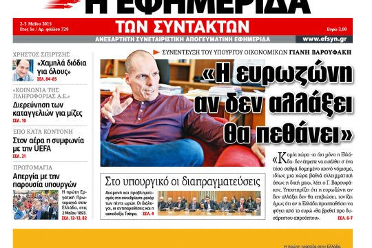 ΕΦΣΥΝ-2015-05-02
