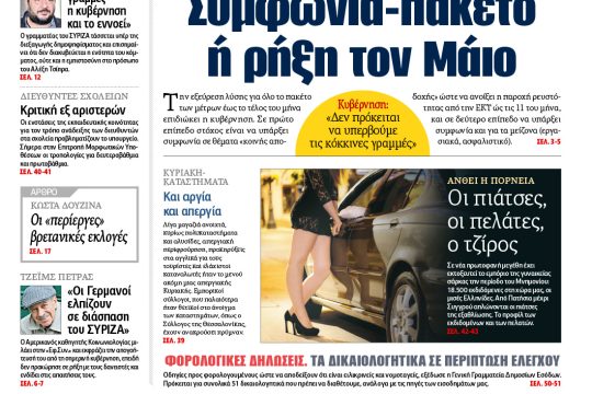 ΕΦΣΥΝ-2015-05-04