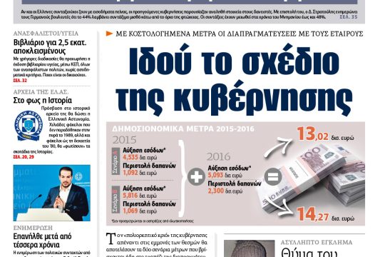 ΕΦΣΥΝ-2015-05-05