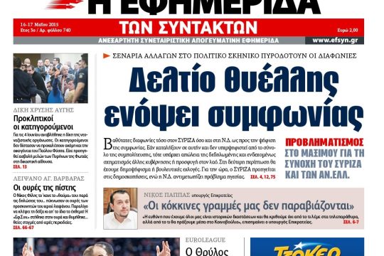 ΕΦΣΥΝ-2015-05-16