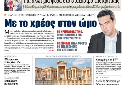 ΕΦΣΥΝ-2015-05-21