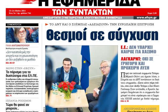 ΕΦΣΥΝ-2015-05-23