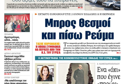 ΕΦΣΥΝ-2015-05-26