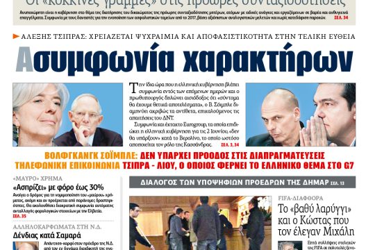 ΕΦΣΥΝ-2015-05-28