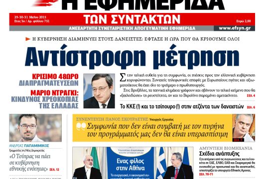 ΕΦΣΥΝ-2015-05-28