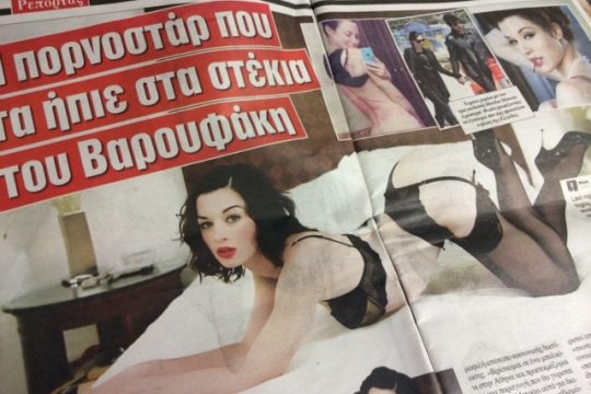 Η πορνοστάρ και ο… Βαρουφάκης