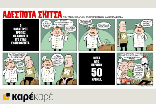 Αδέσποτα σκίτσα 16.05.2015