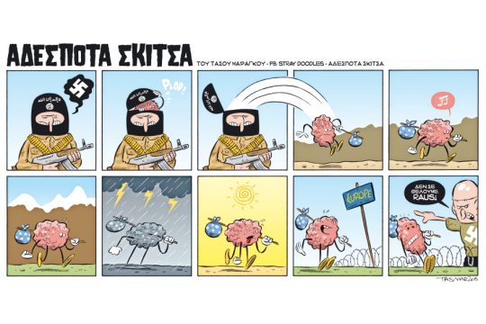 Αδέσποτα σκίτσα 09.05.2015
