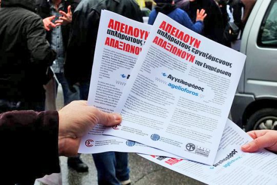 Συλλήψεις για μη καταβολή δεδουλευμένων & εισφορών