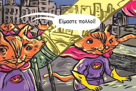 Η Μέρα της Κρίσης 16.05.2015