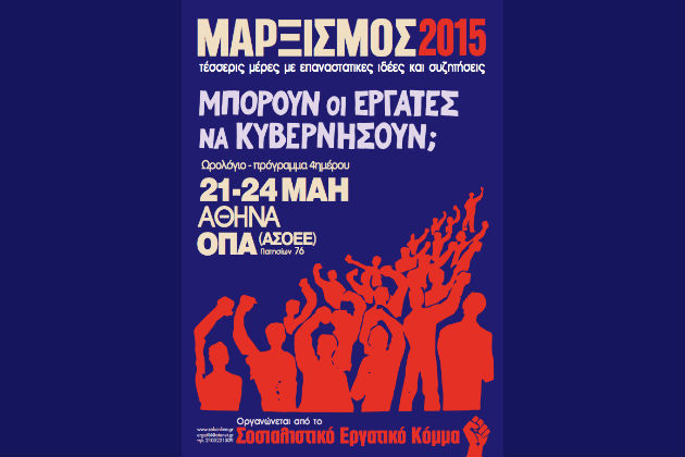 Εναλλακτικές λύσεις της Αριστεράς στον Μαρξισμό 2015