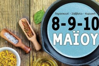 Φεστιβάλ γαστρονομίας στο ΣΕΦ