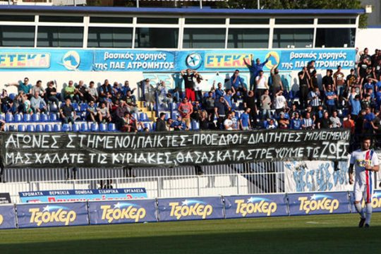 Η κόντρα και οι απαιτήσεις