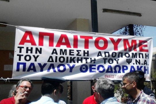 Υπό κατάληψη το Ψυχιατρικό Νοσοκομείο στο Δαφνί