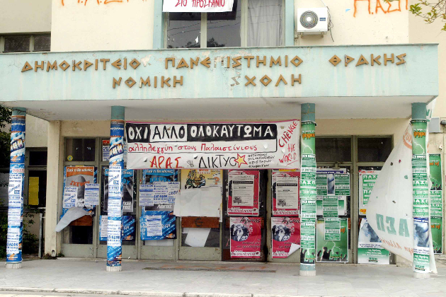 Ακαδημαϊκές μπίζνες στο Δημοκρίτειο