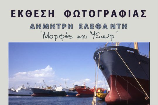 Έργα μικροναυπηγικής και φωτογραφίας στην Πινακοθήκη Πειραιά